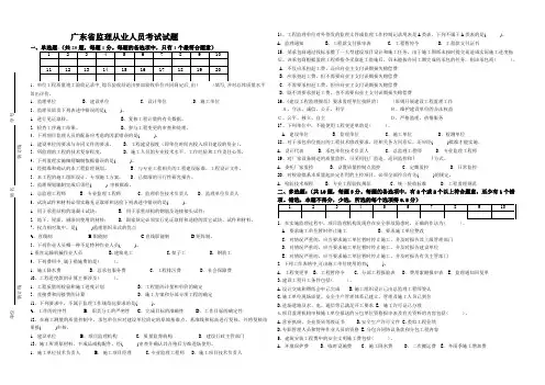 广东省监理试题(1)