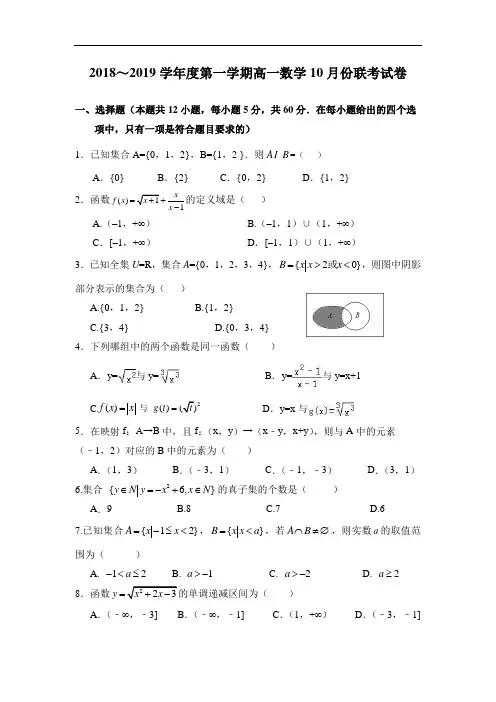 江西省南昌市八一中学、洪都中学2018-2019学年高一10