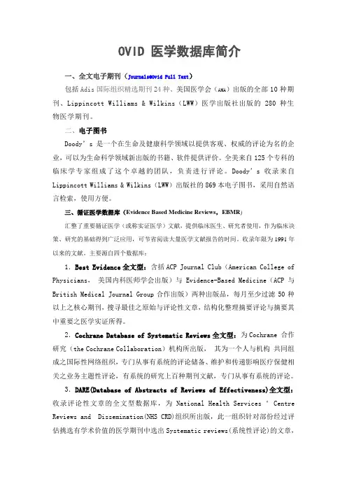 OVID 医学数据库简介