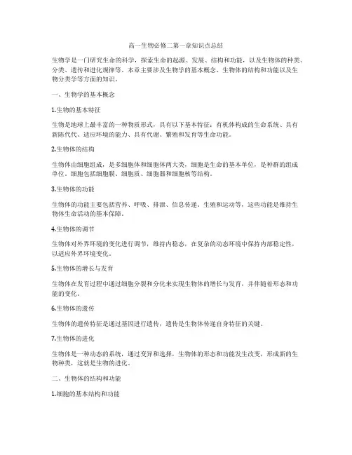 高一生物必修二第一章知识点总结