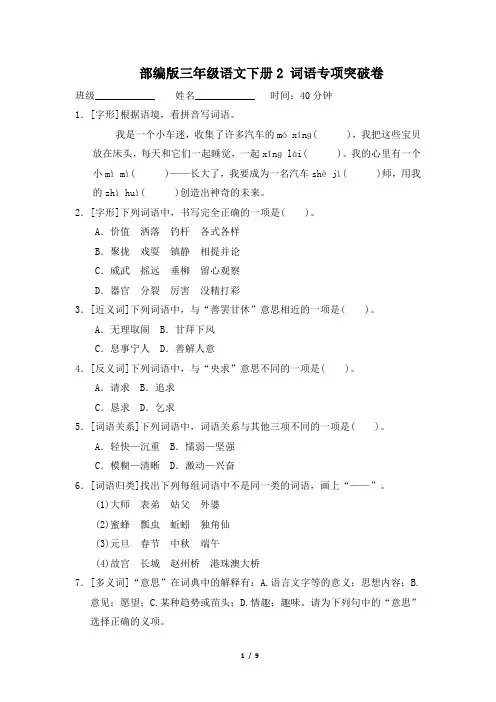 部编版三年级语文下册 词语专项突破卷2套 附答案