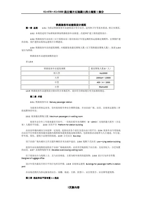 铁路旅客车站建筑设计规范