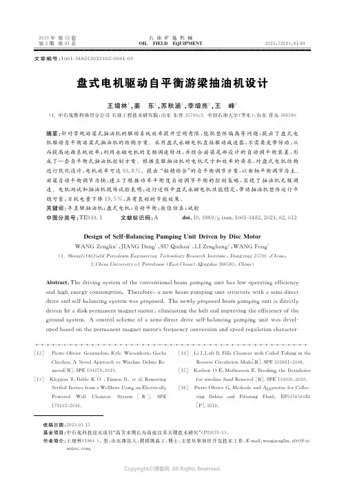 211011326_·盘式电机驱动自平衡游梁式抽油机设计