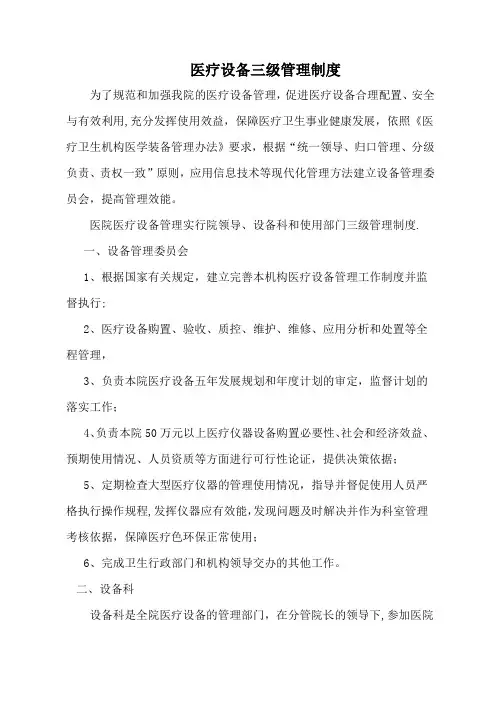 医学装备三级管理制度、考核办法及考核记录