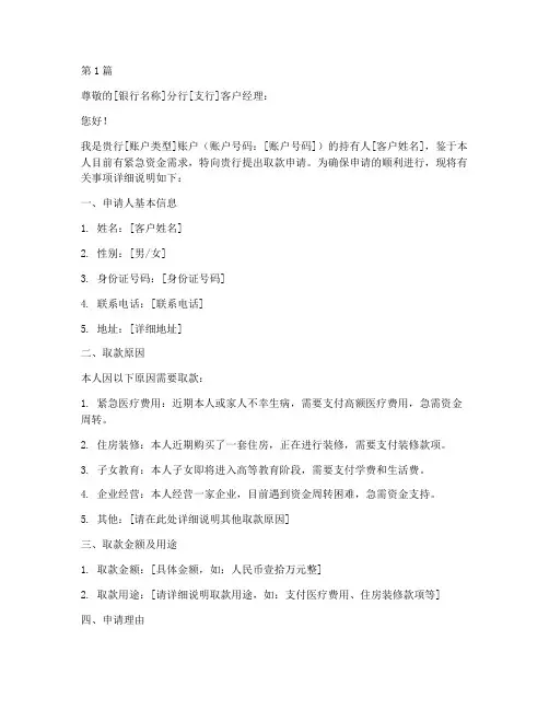 向银行取款的申请书模板(3篇)