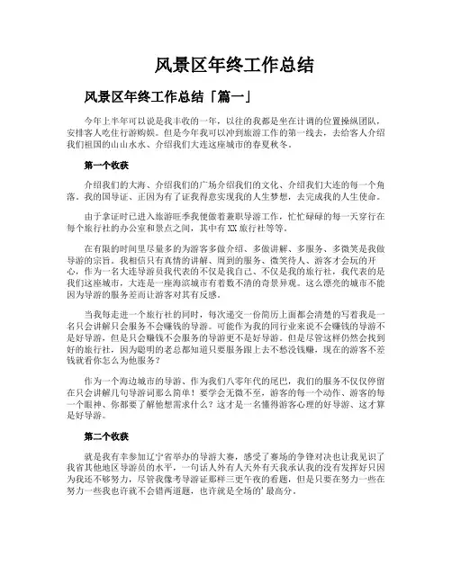 风景区年终工作总结