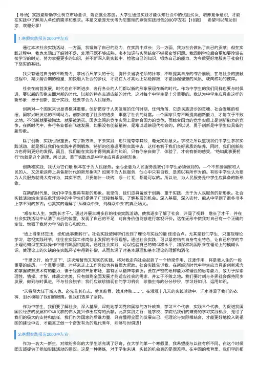 寒假实践报告2000字左右【10篇】