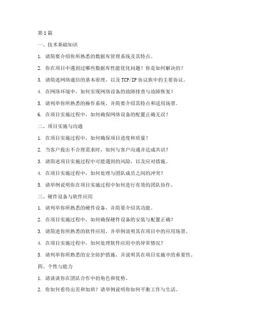 工程实施工程师面试问题(3篇)
