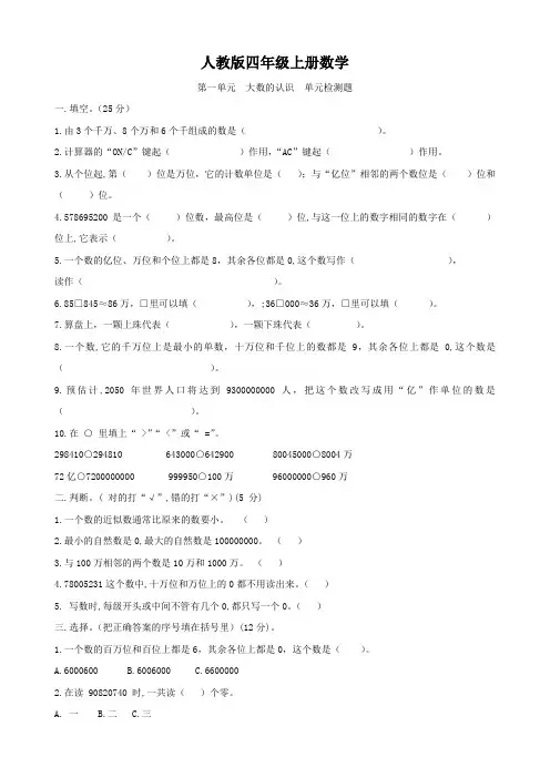 人教版四年级上册数学   第一单元   大数的认识    单元测试卷