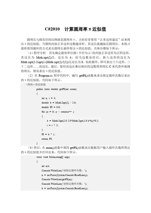 C#2010  计算圆周率π近似值
