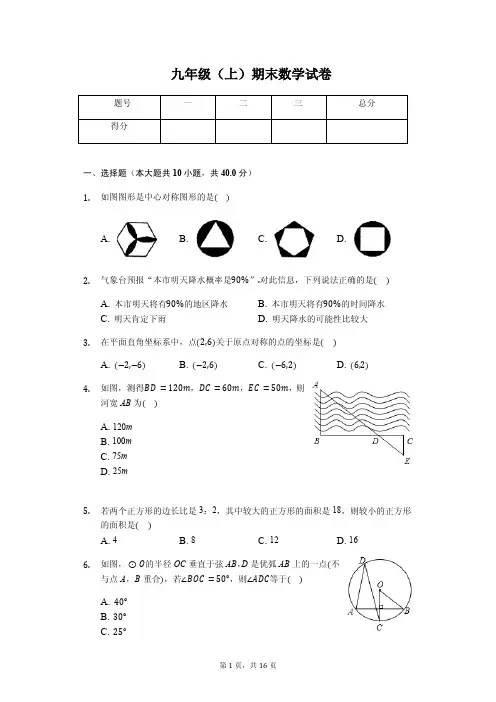 福州市九年级(上)期末数学试卷含答案