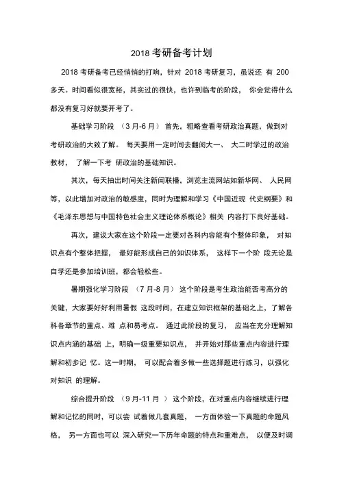 2018考研备考计划
