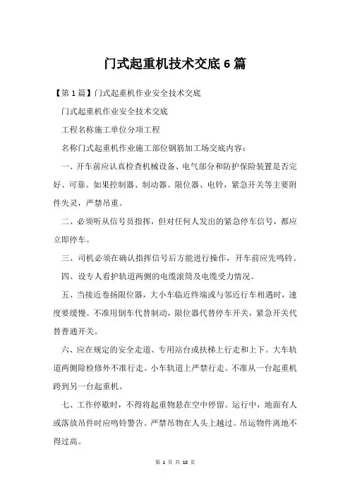 门式起重机技术交底6篇