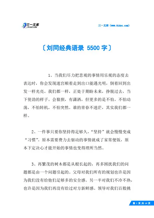 刘同经典语录 5500字