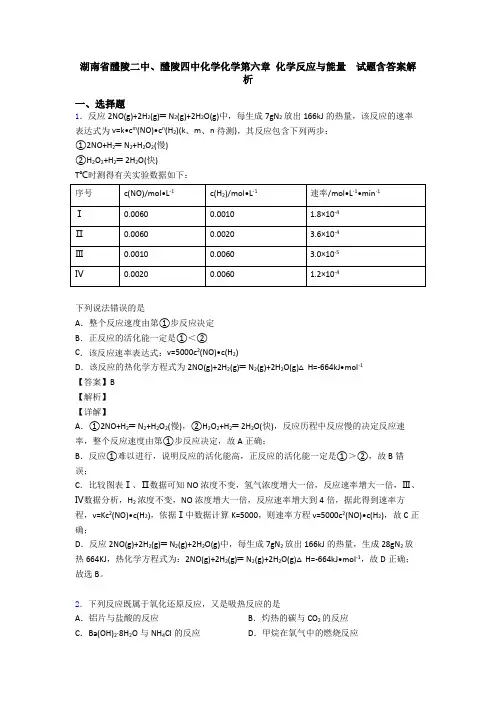 湖南省醴陵二中、醴陵四中化学化学第六章 化学反应与能量  试题含答案解析(1)