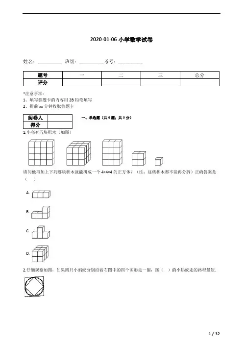 优质小学奥数几何图形专题(带答案解析)