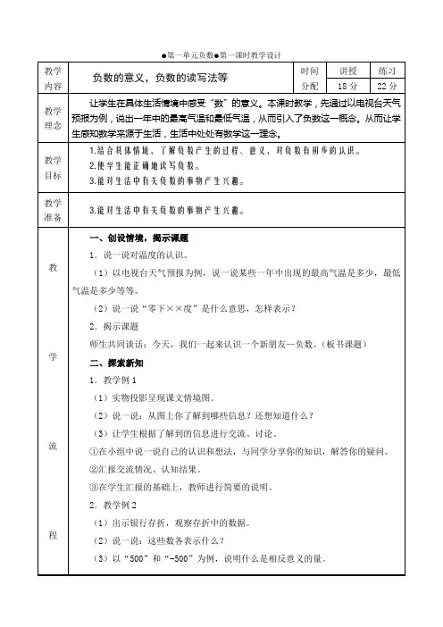 人教版小学数学六年级下册表格版全册教案
