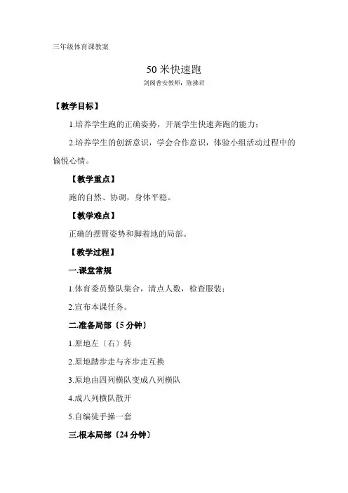 三年级体育课50米快速跑教案