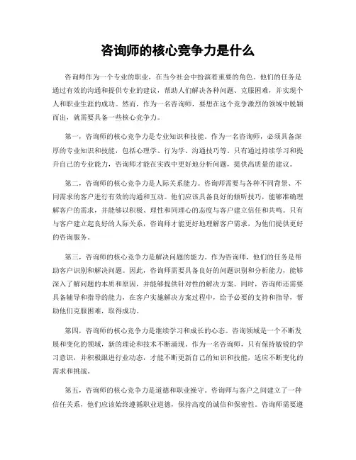 咨询师的核心竞争力是什么