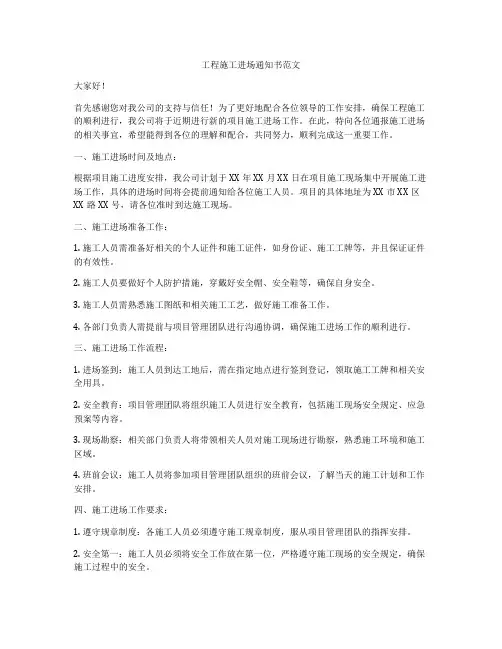 工程施工进场通知书范文