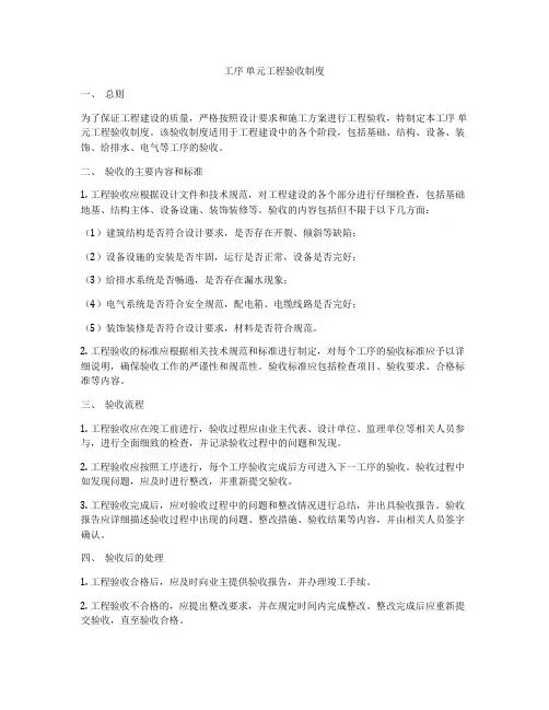 工序 单元工程验收制度