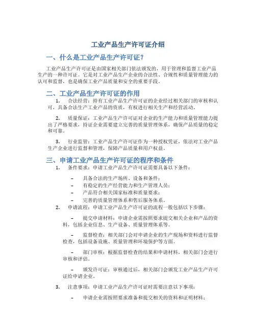 工业产品生产许可证介绍