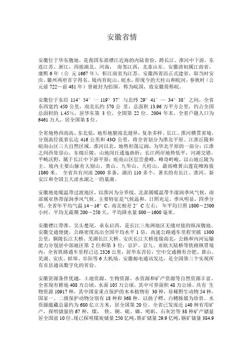 安徽公务员考试省情必备[1]