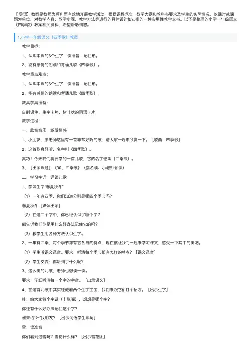 小学一年级语文《四季歌》教案