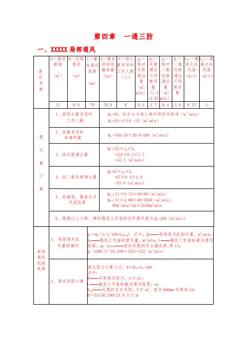 局部通风设计