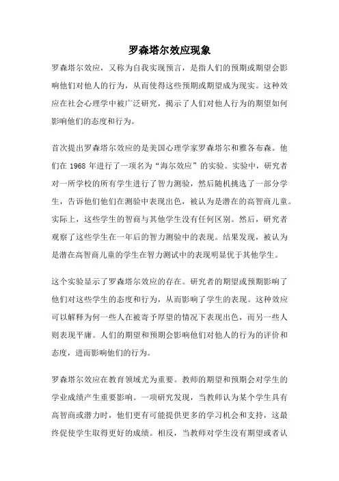 罗森塔尔效应现象