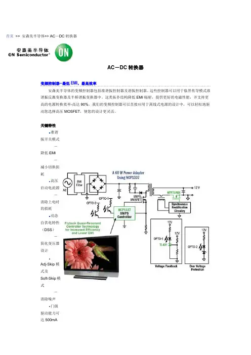 安森美---AC-DC转换器