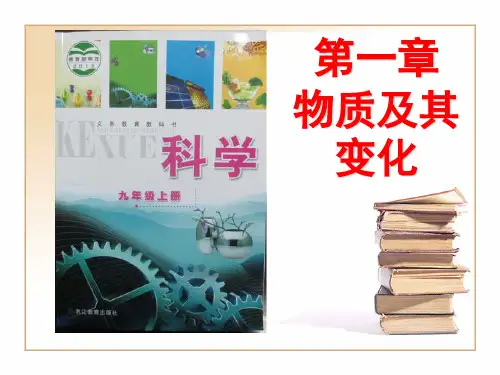 九年级上第一章第三节第二课时硫酸的性质
