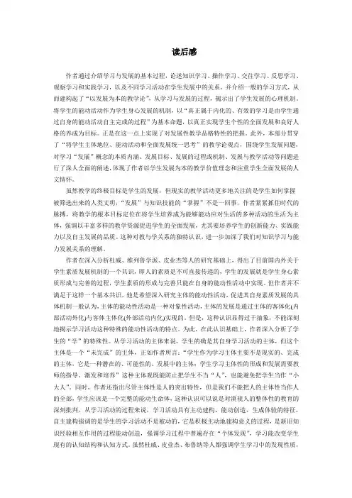 教学论新编读后感