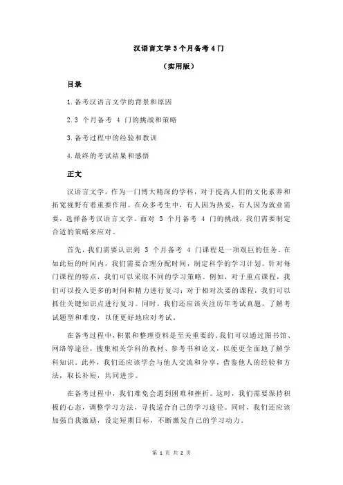 汉语言文学3个月备考4门