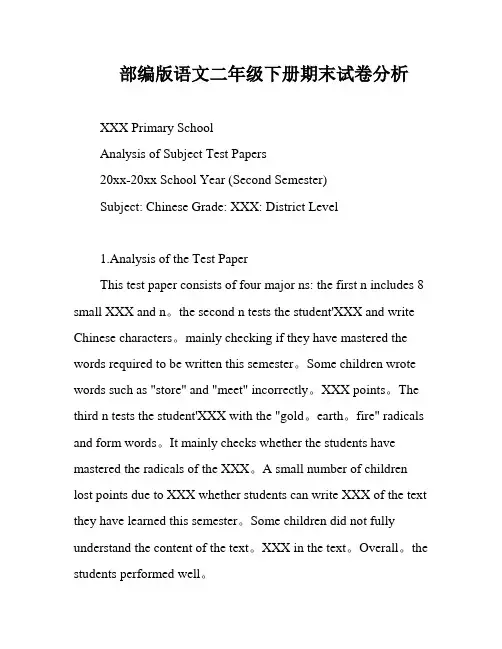 部编版语文二年级下册期末试卷分析