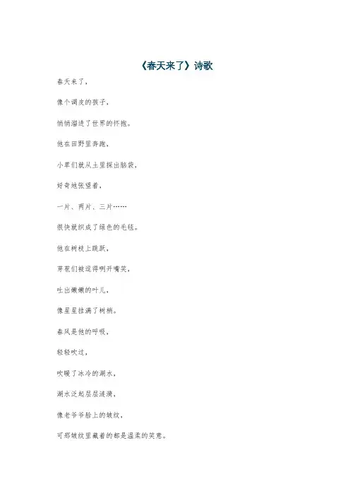 《春天来了》诗歌