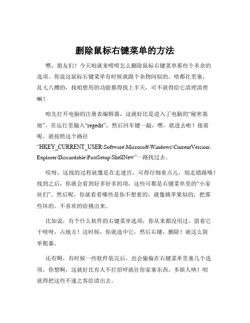 删除鼠标右键菜单的方法