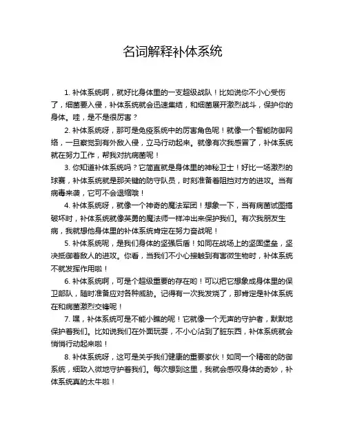 名词解释补体系统