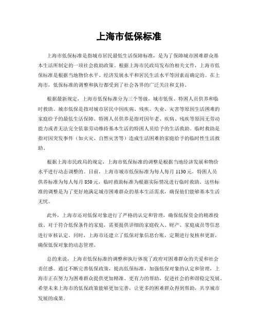上海市低保标准