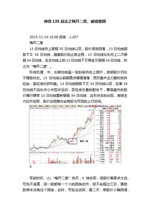 神奇135战法之梅开二度、破镜重圆