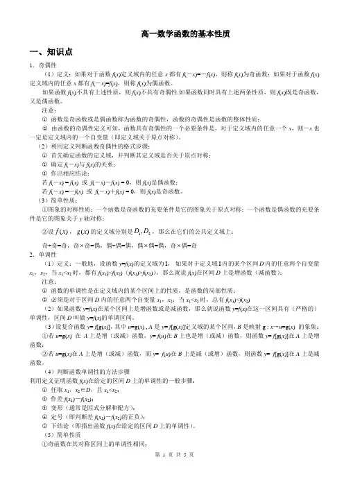 高中数学函数的基本性质 doc
