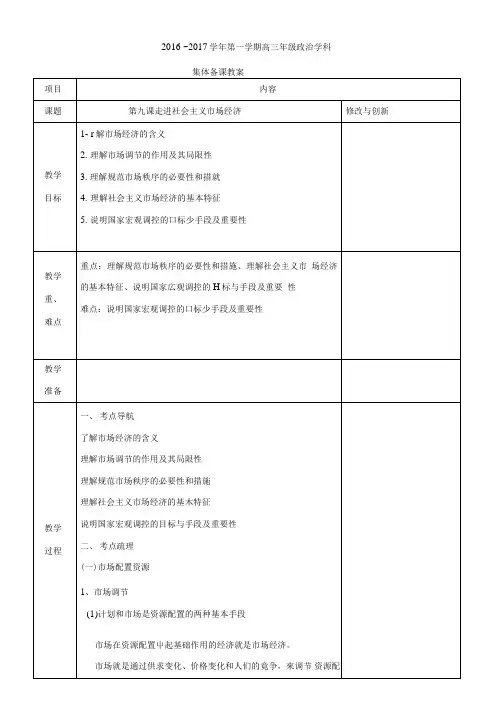 高中政治教案：必修一第九课走进社会主义市场经济.doc