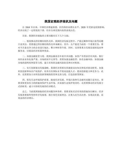 我国宏观经济现状及问题