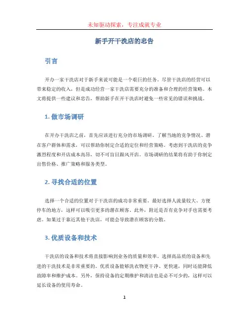 新手开干洗店的忠告