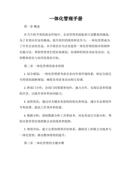 一体化管理手册