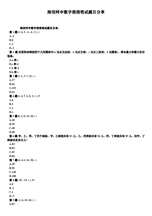 海信网申数字推理笔试题目分享