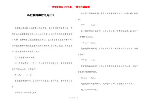各脏器排毒时间是什么