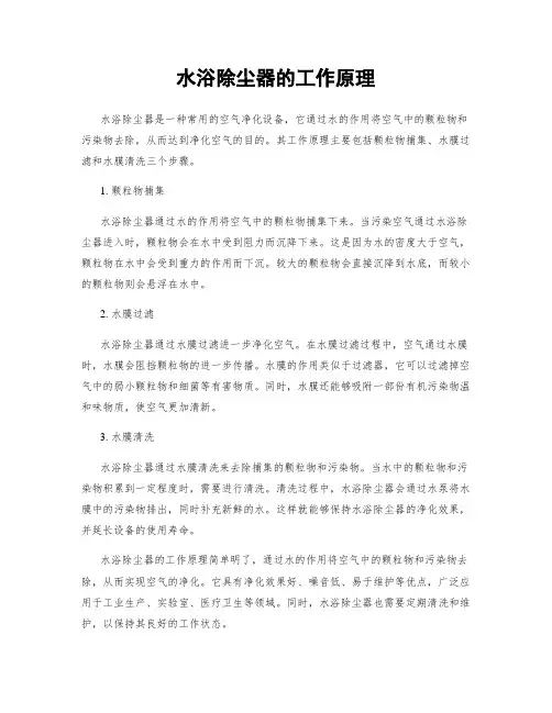 水浴除尘器的工作原理