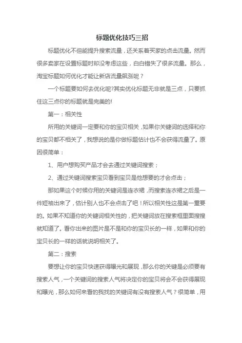 标题优化技巧三招