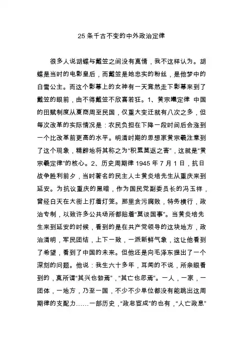 25条千古不变的中外政治定律